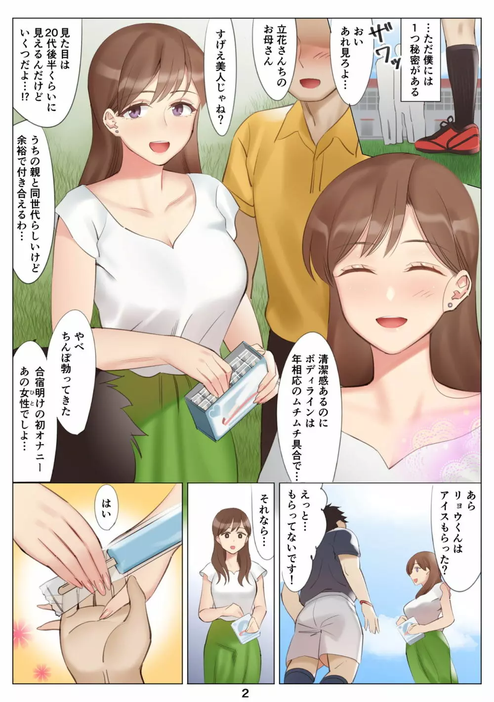 僕と彼女のお母さんとひと夏の恋の終わり 前編 - page3