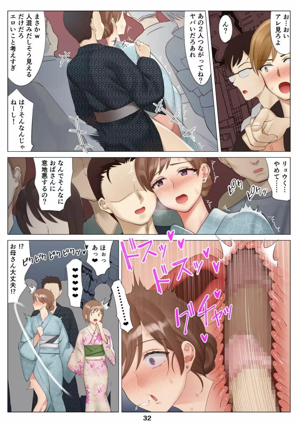 僕と彼女のお母さんとひと夏の恋の終わり 前編 - page33