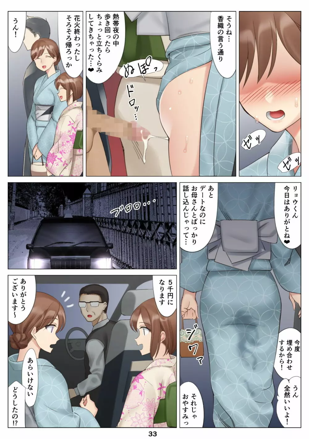 僕と彼女のお母さんとひと夏の恋の終わり 前編 - page34