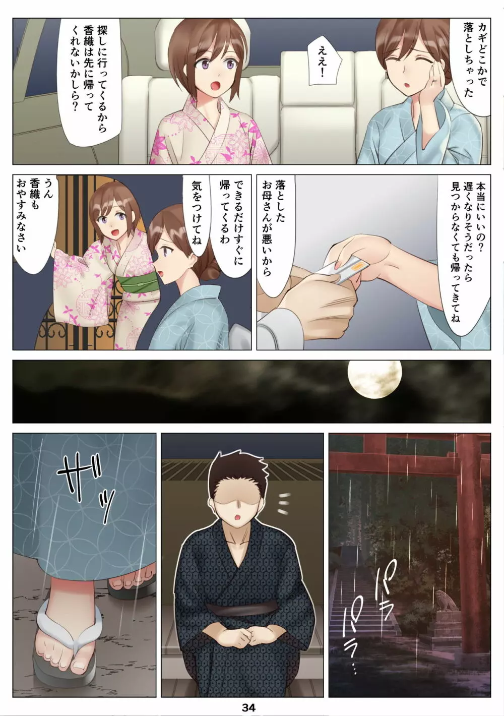 僕と彼女のお母さんとひと夏の恋の終わり 前編 - page35