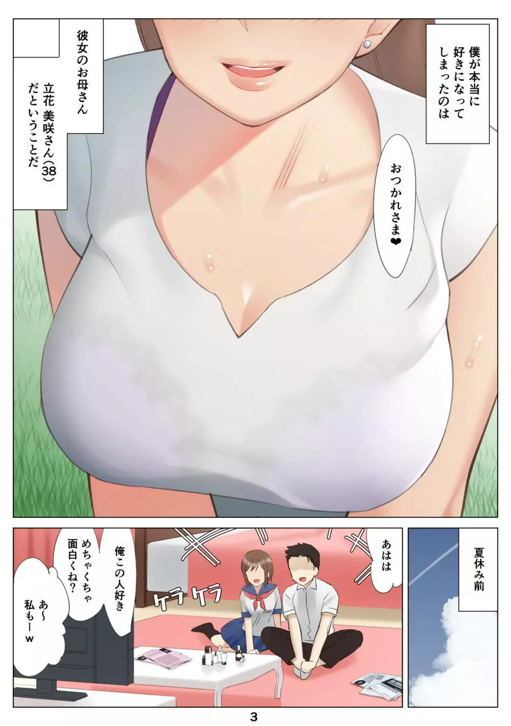 僕と彼女のお母さんとひと夏の恋の終わり 前編 - page4