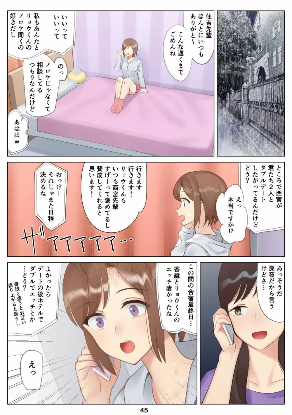 僕と彼女のお母さんとひと夏の恋の終わり 前編 - page46