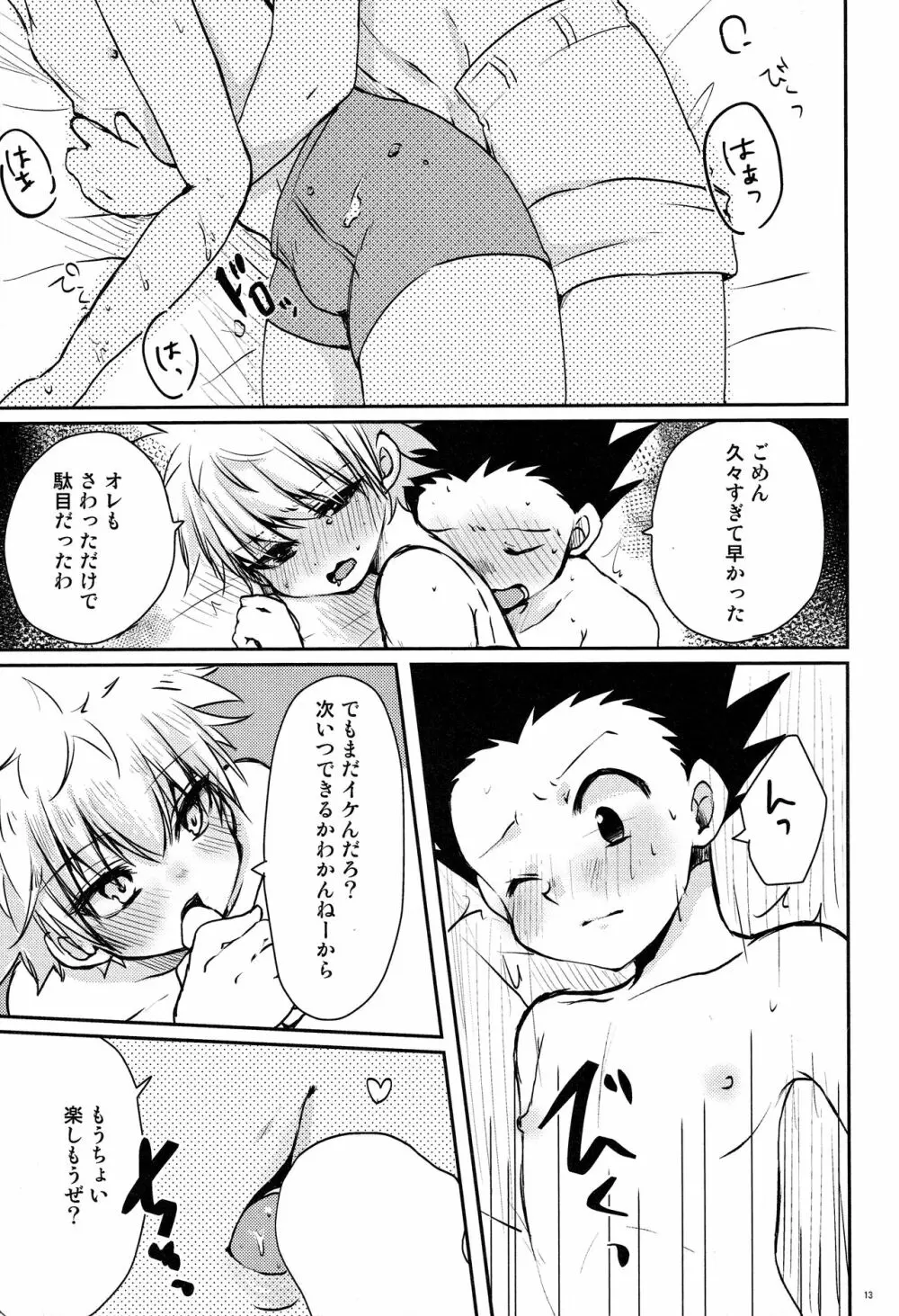 流々舞でラブラブ - page12