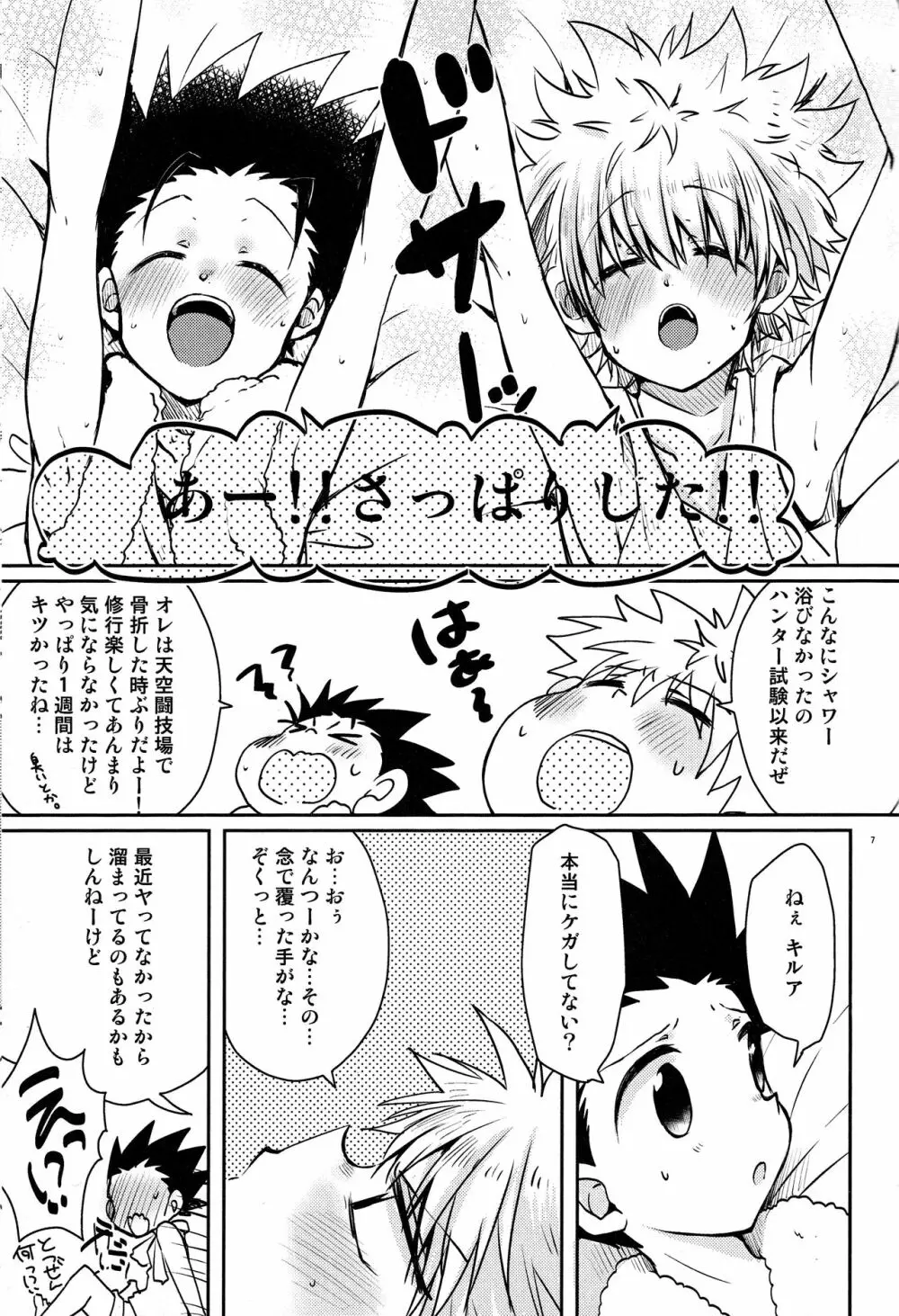 流々舞でラブラブ - page6