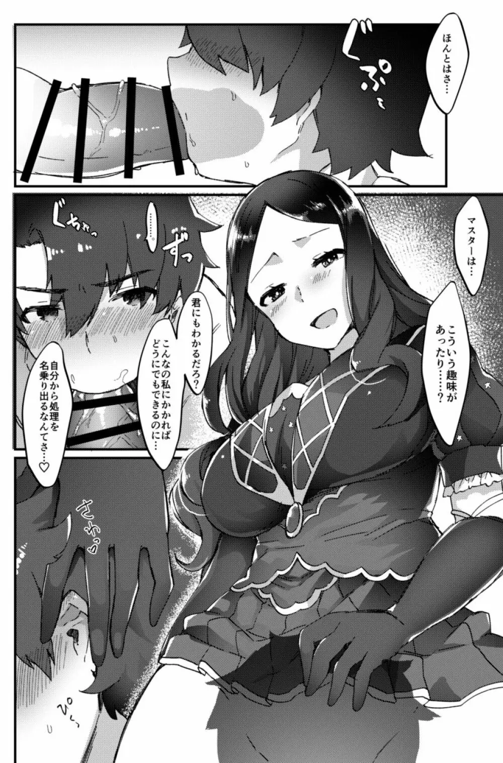 ダ・ヴィンチちゃんは生えてる!! - page3