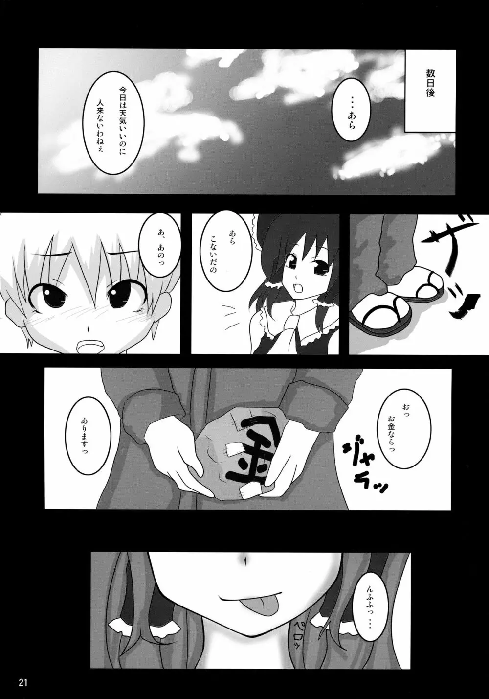 もっと!みんなのTOY霊夢 - page20