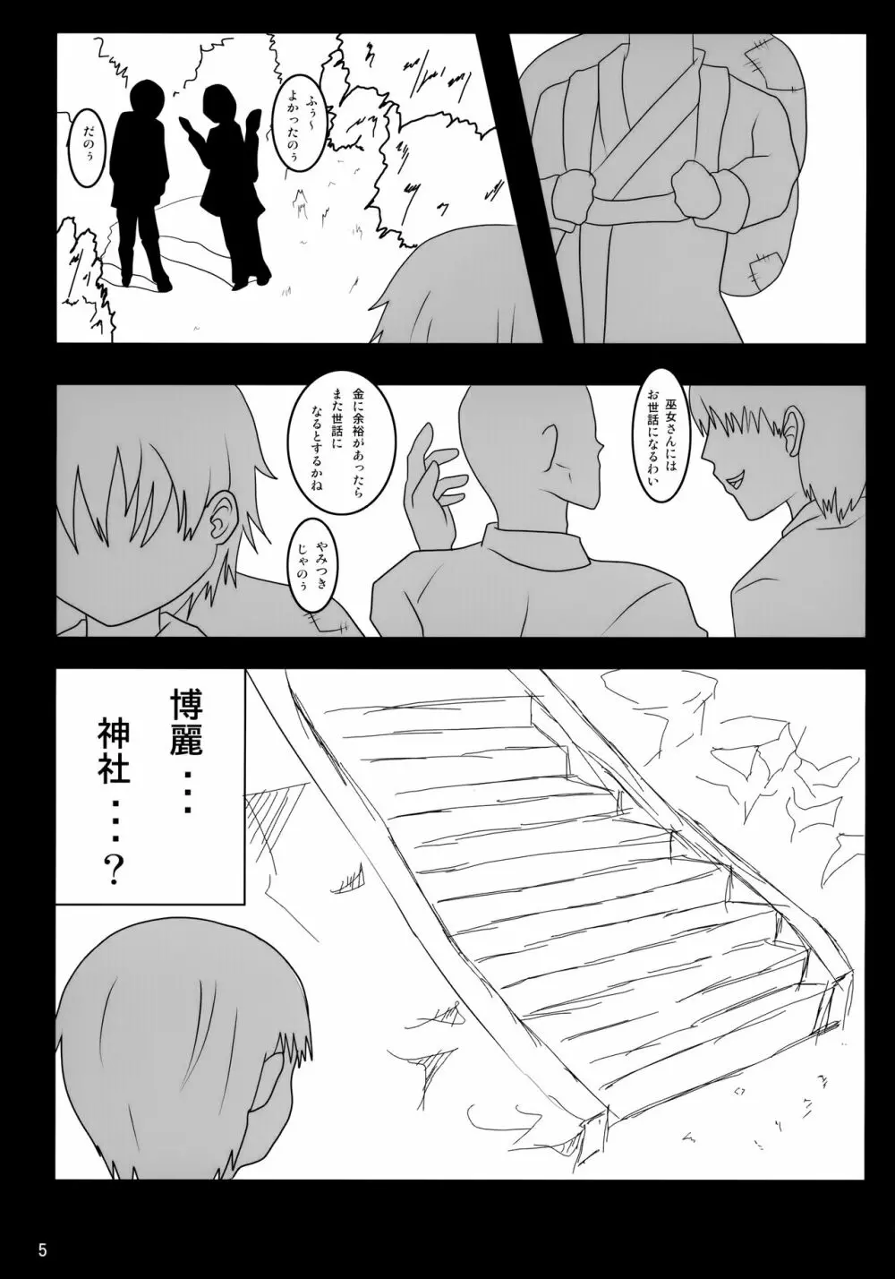 もっと!みんなのTOY霊夢 - page4