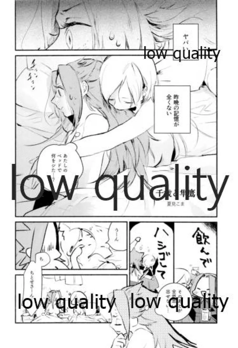 たまには二人でしっぽりのむかい2 - page89