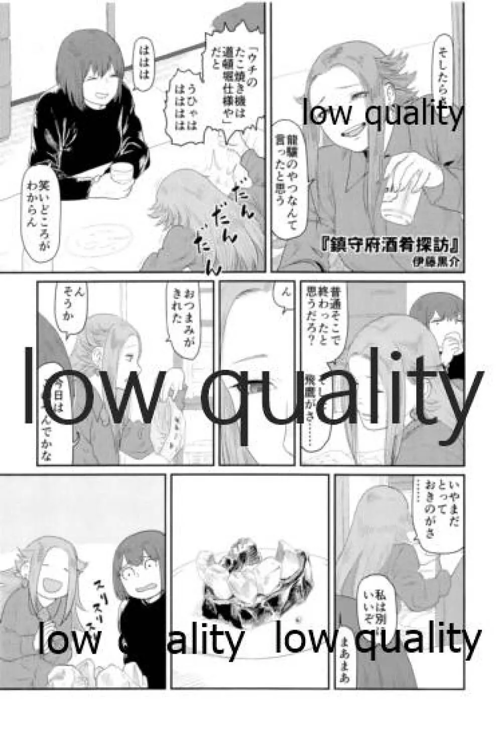 たまには二人でしっぽりのむかい2 - page91