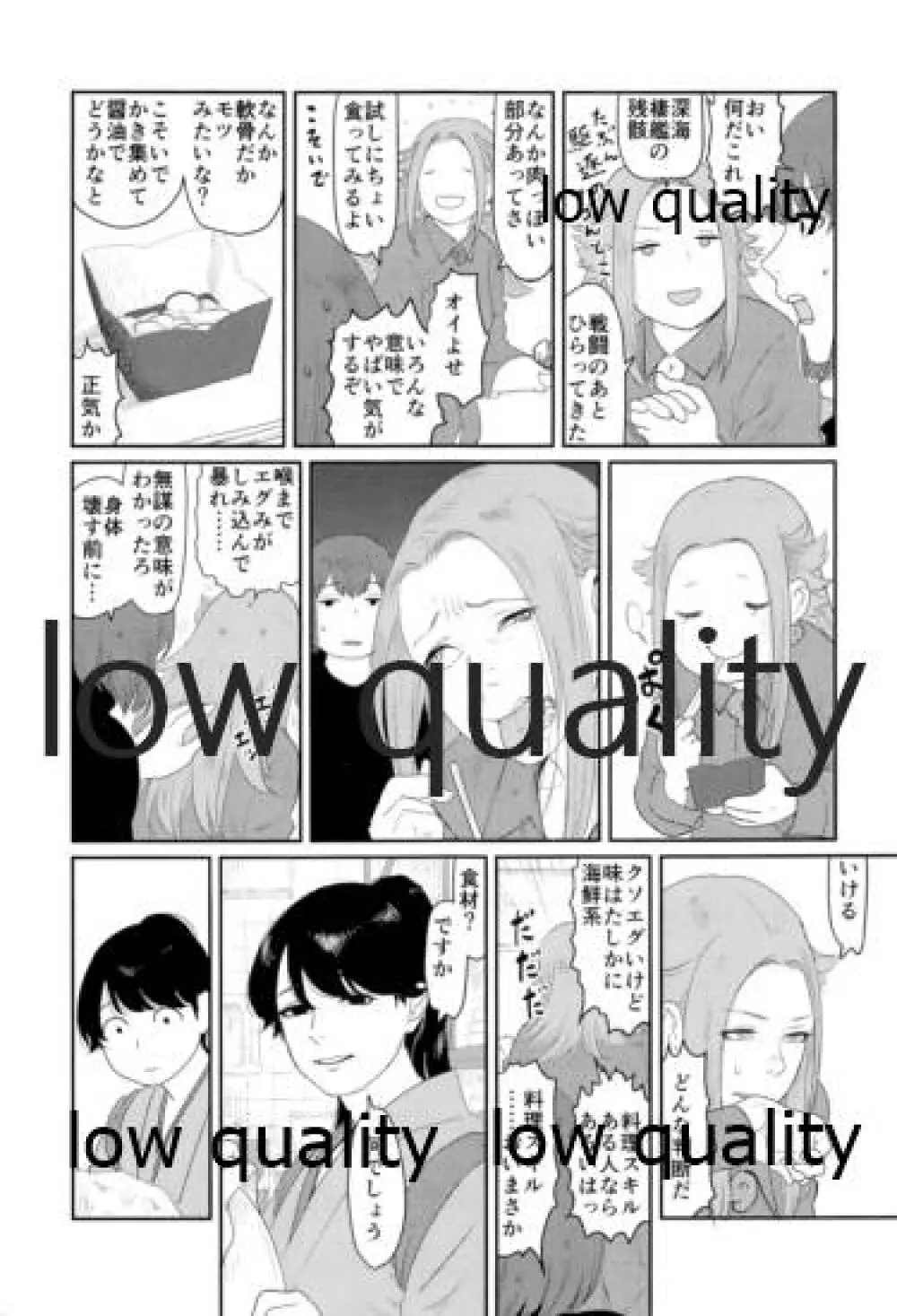 たまには二人でしっぽりのむかい2 - page92