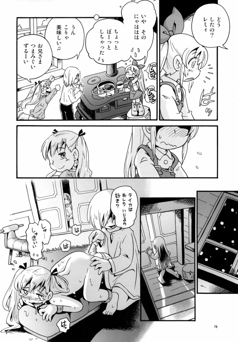 牧場の少女レミィ♥～冬の山荘編～1 - page14