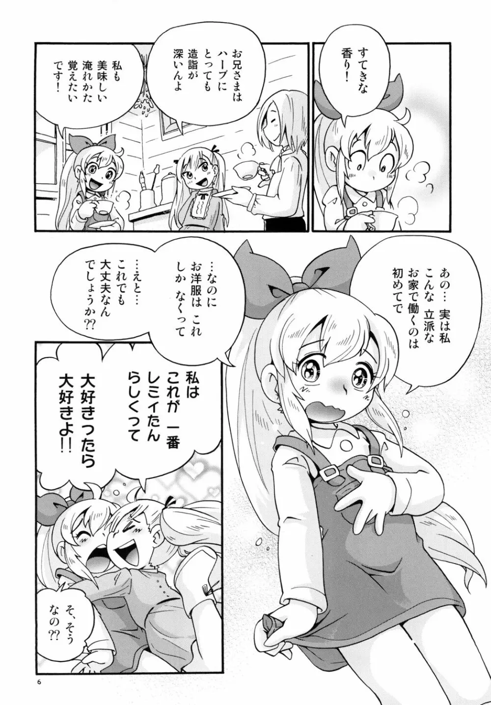 牧場の少女レミィ♥～冬の山荘編～1 - page6