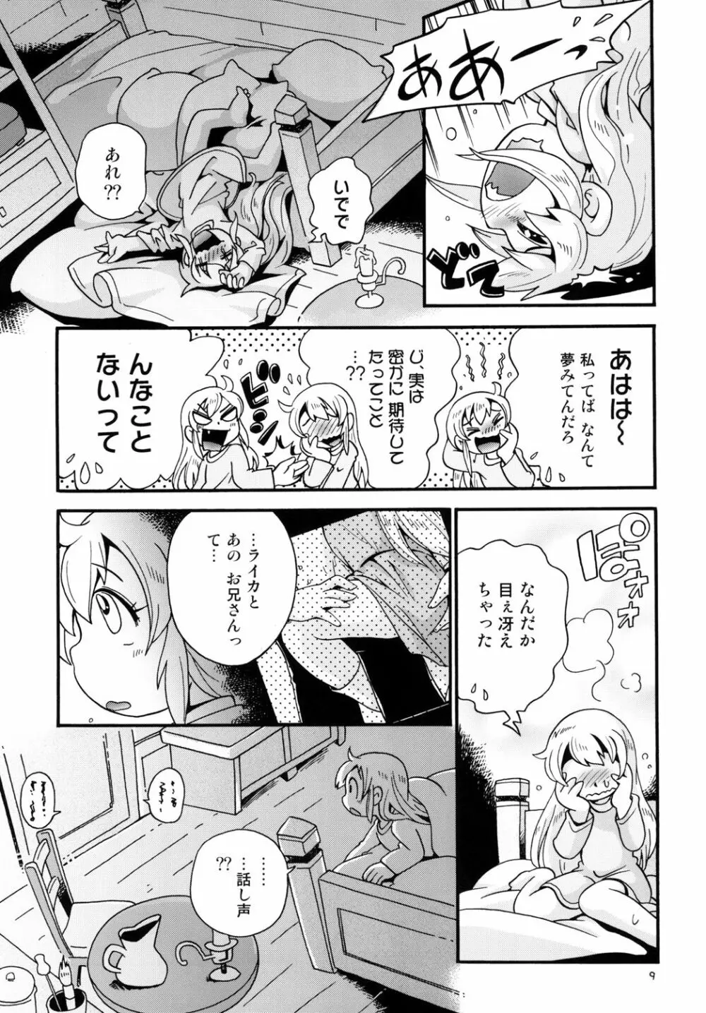 牧場の少女レミィ♥～冬の山荘編～1 - page9