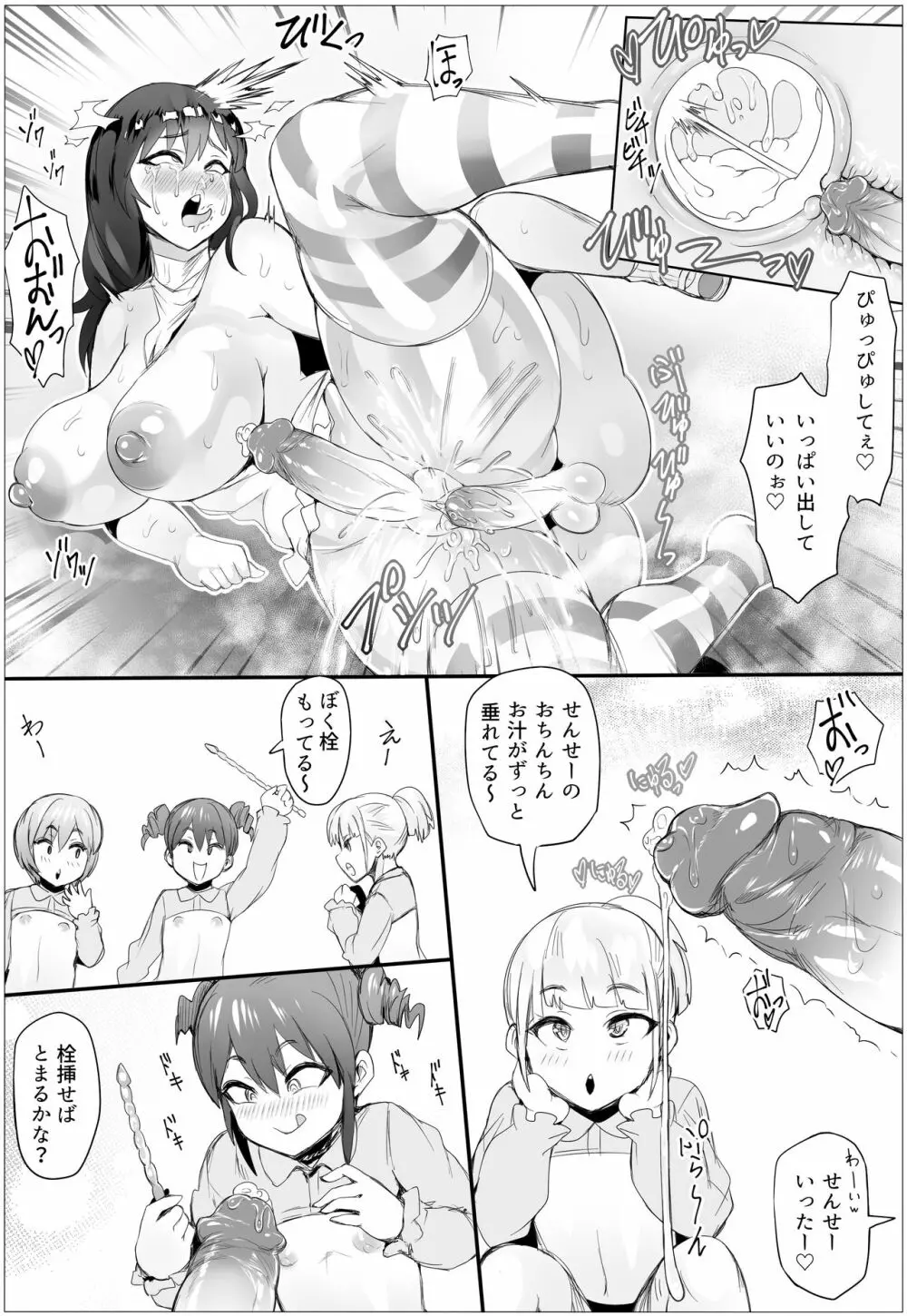 男の娘保育園のフタナリ先生 - page9