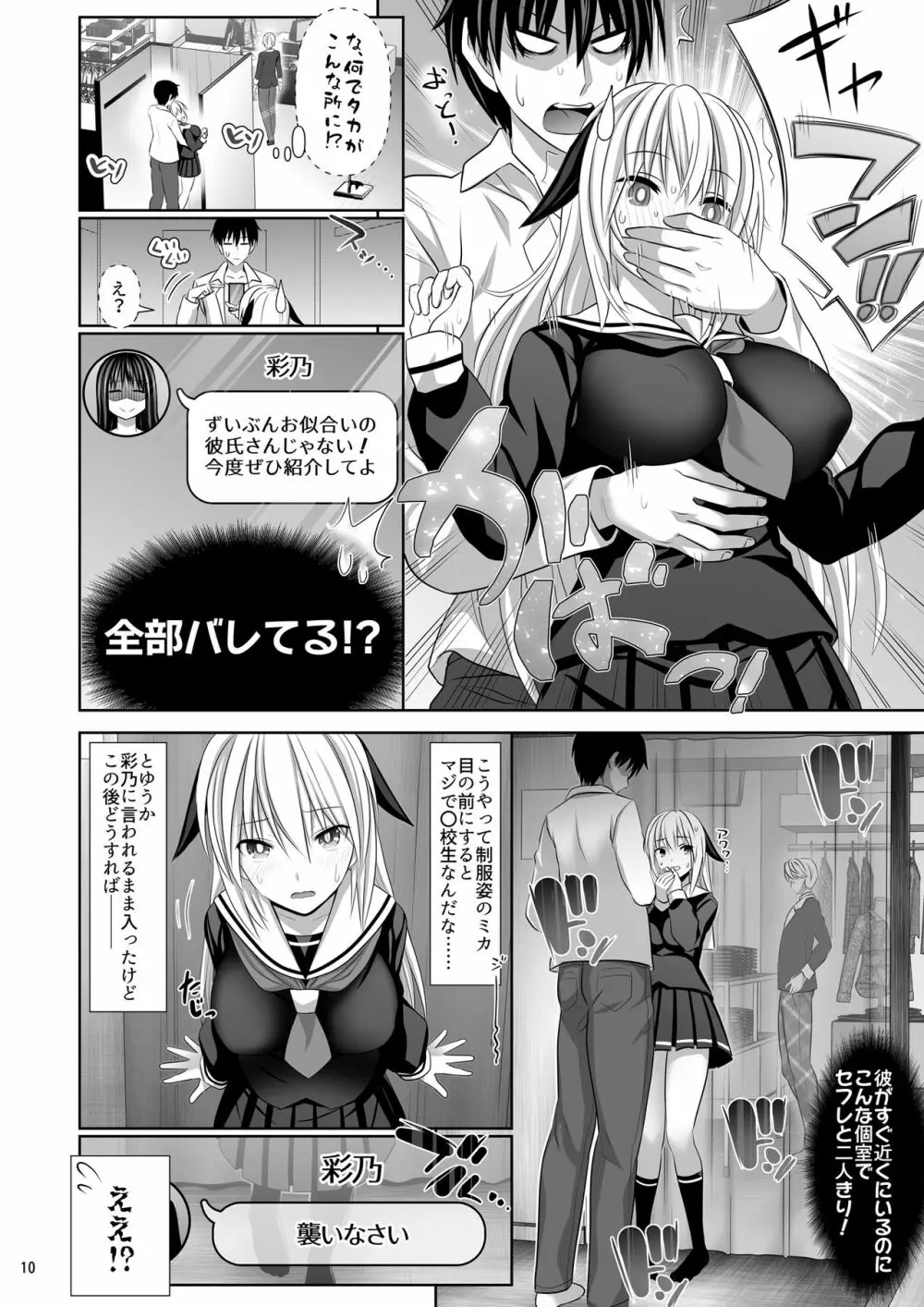 セックスフレンド4 - page10