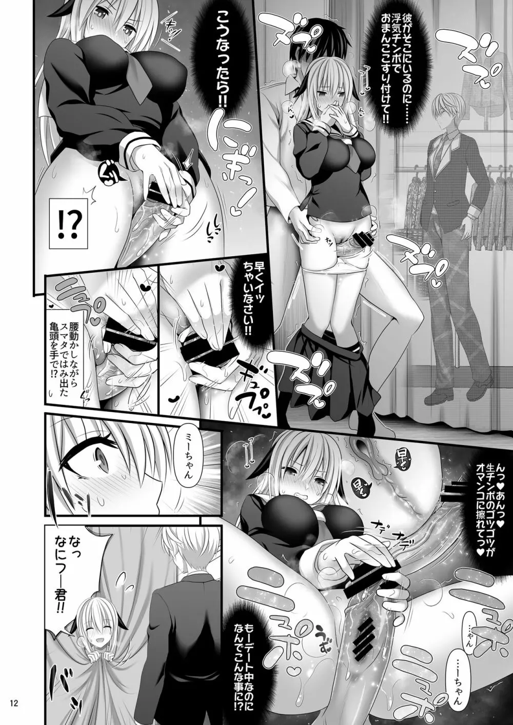 セックスフレンド4 - page12