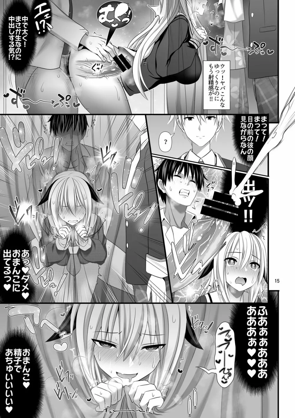 セックスフレンド4 - page15