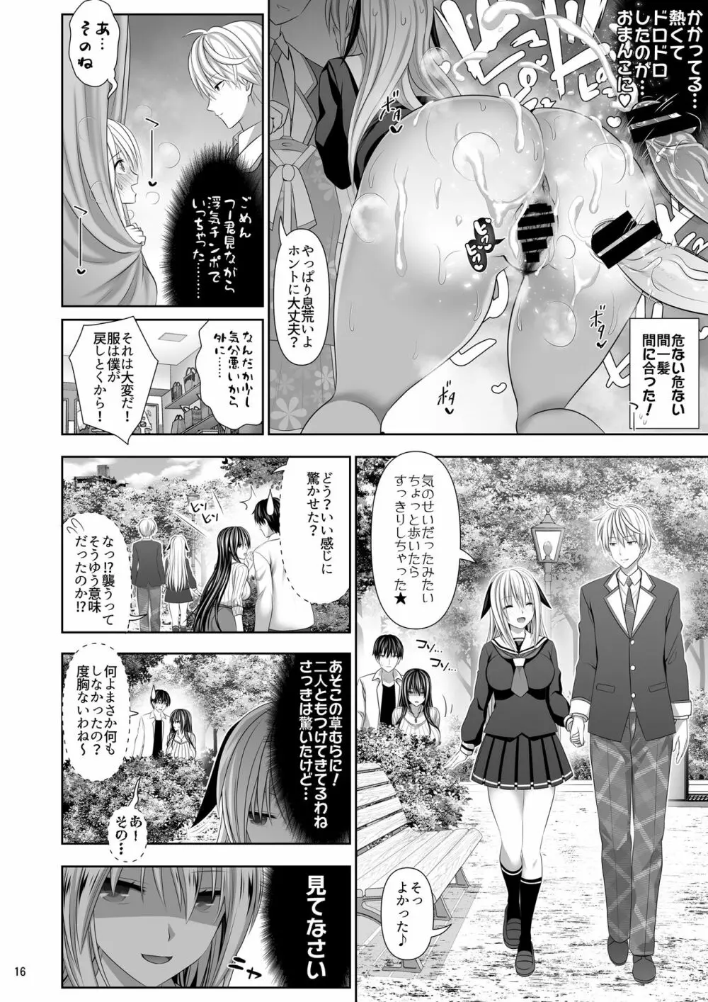 セックスフレンド4 - page16