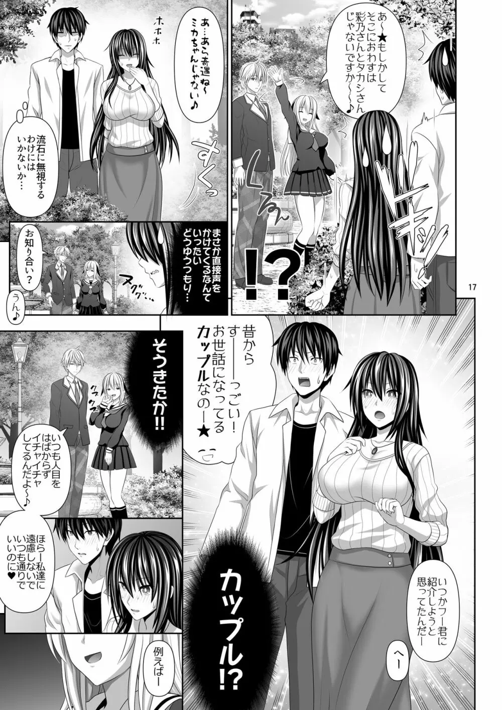 セックスフレンド4 - page17