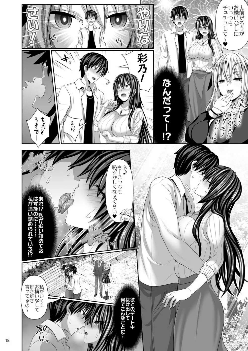 セックスフレンド4 - page18