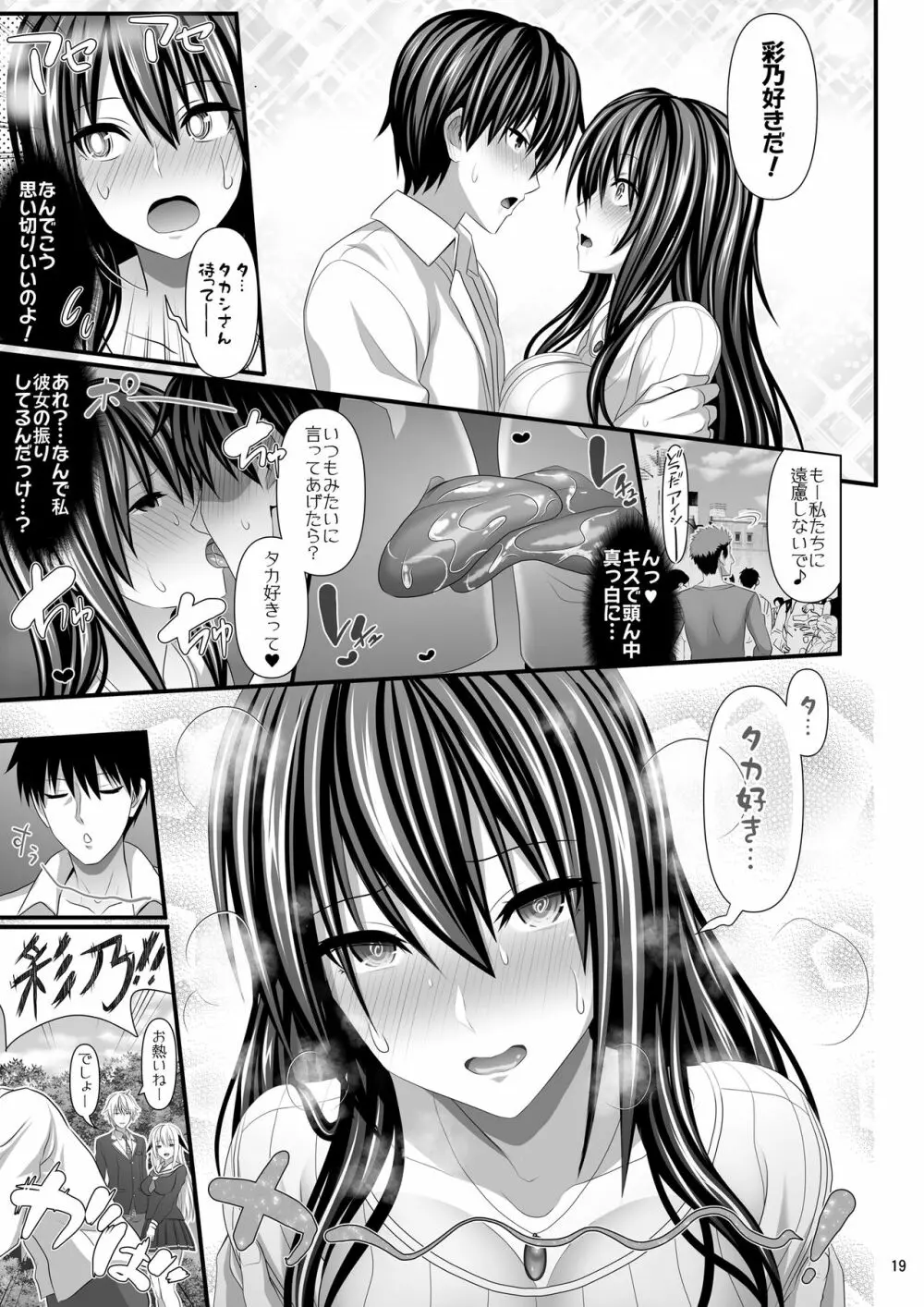 セックスフレンド4 - page19