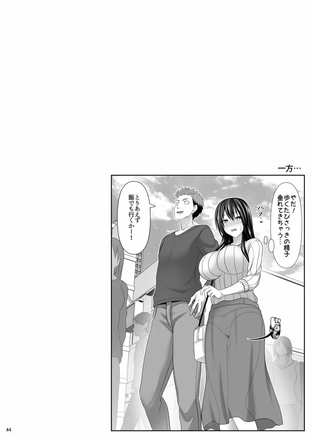 セックスフレンド4 - page44