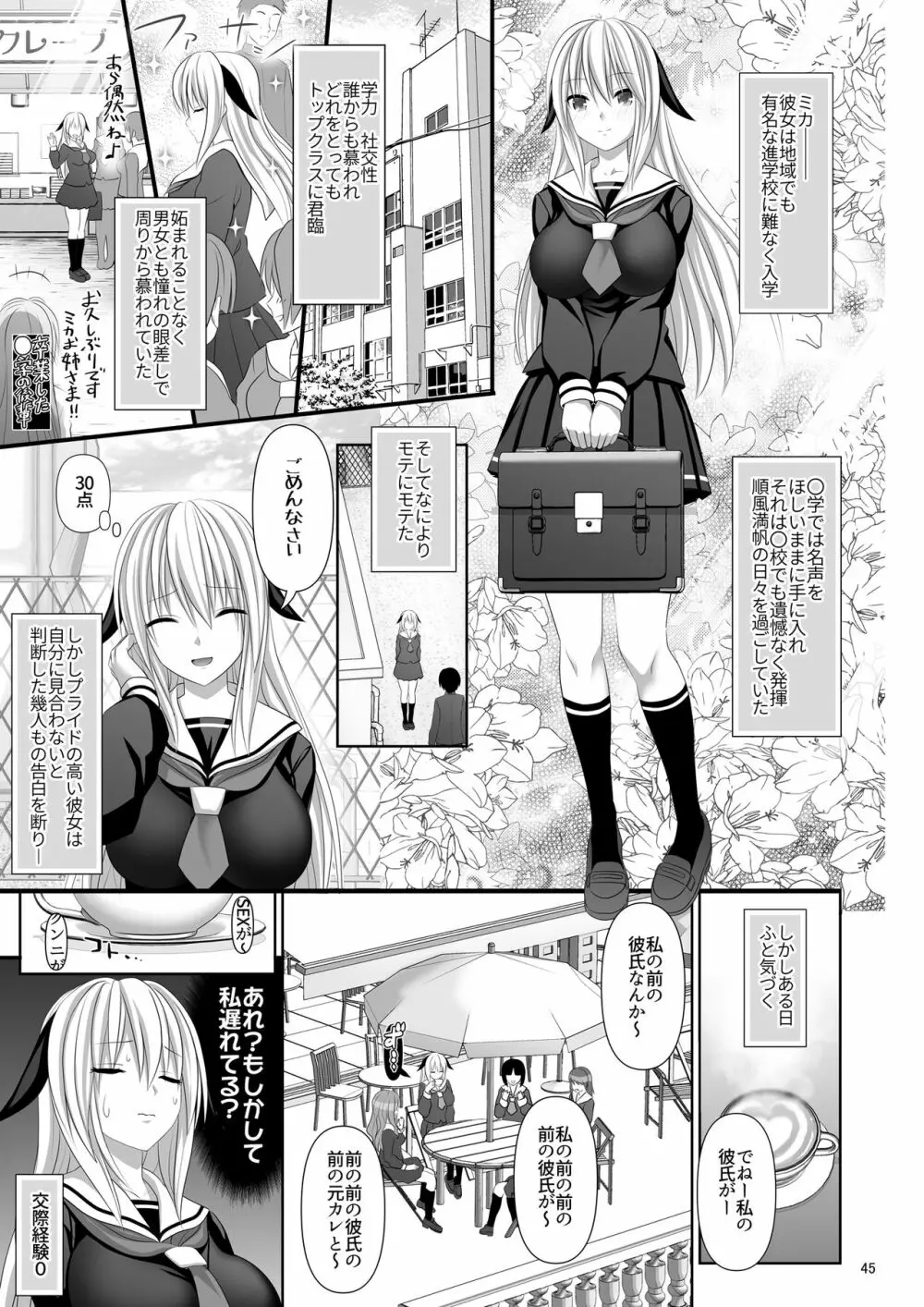 セックスフレンド4 - page45