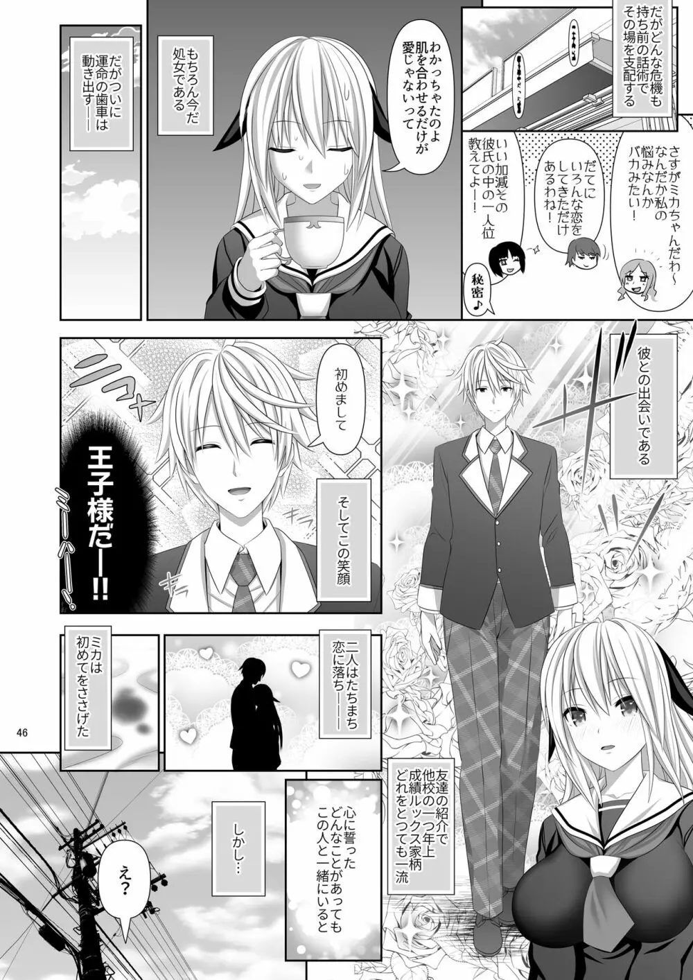 セックスフレンド4 - page46