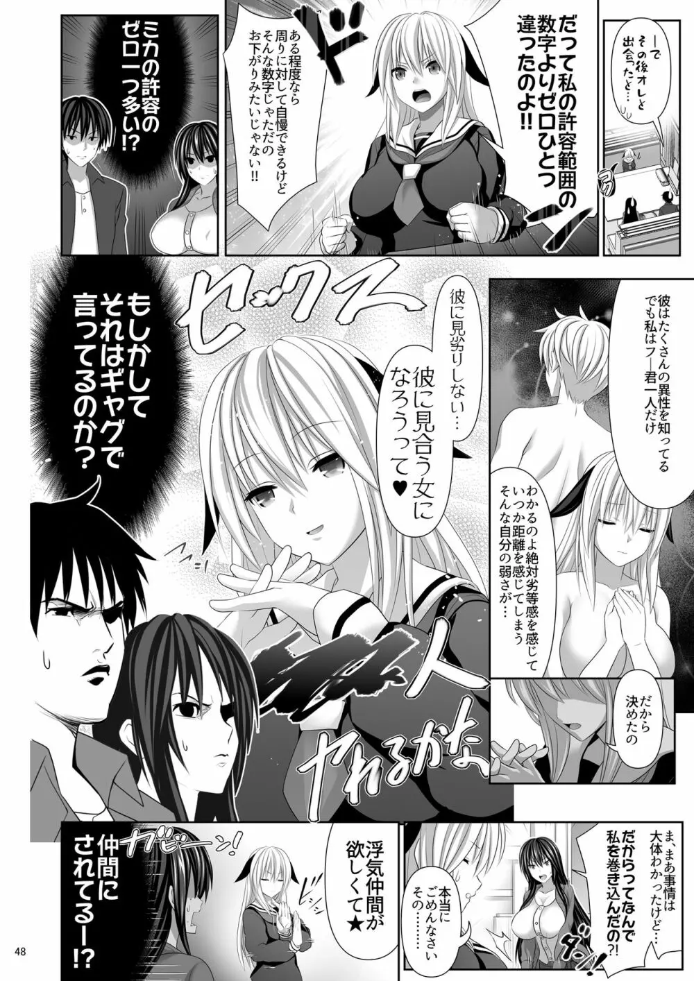 セックスフレンド4 - page48