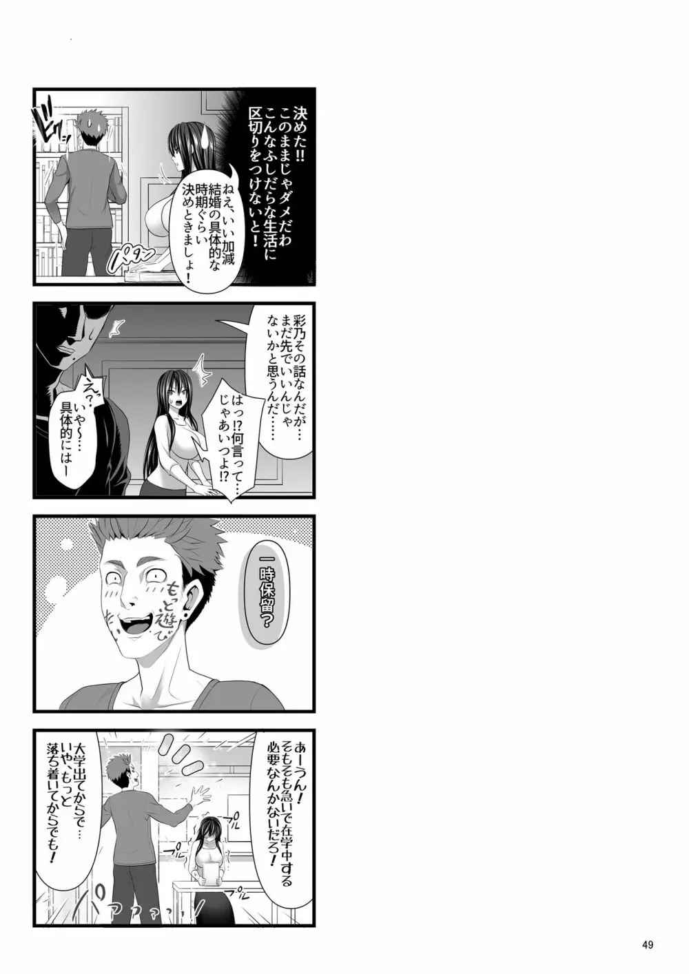 セックスフレンド4 - page49