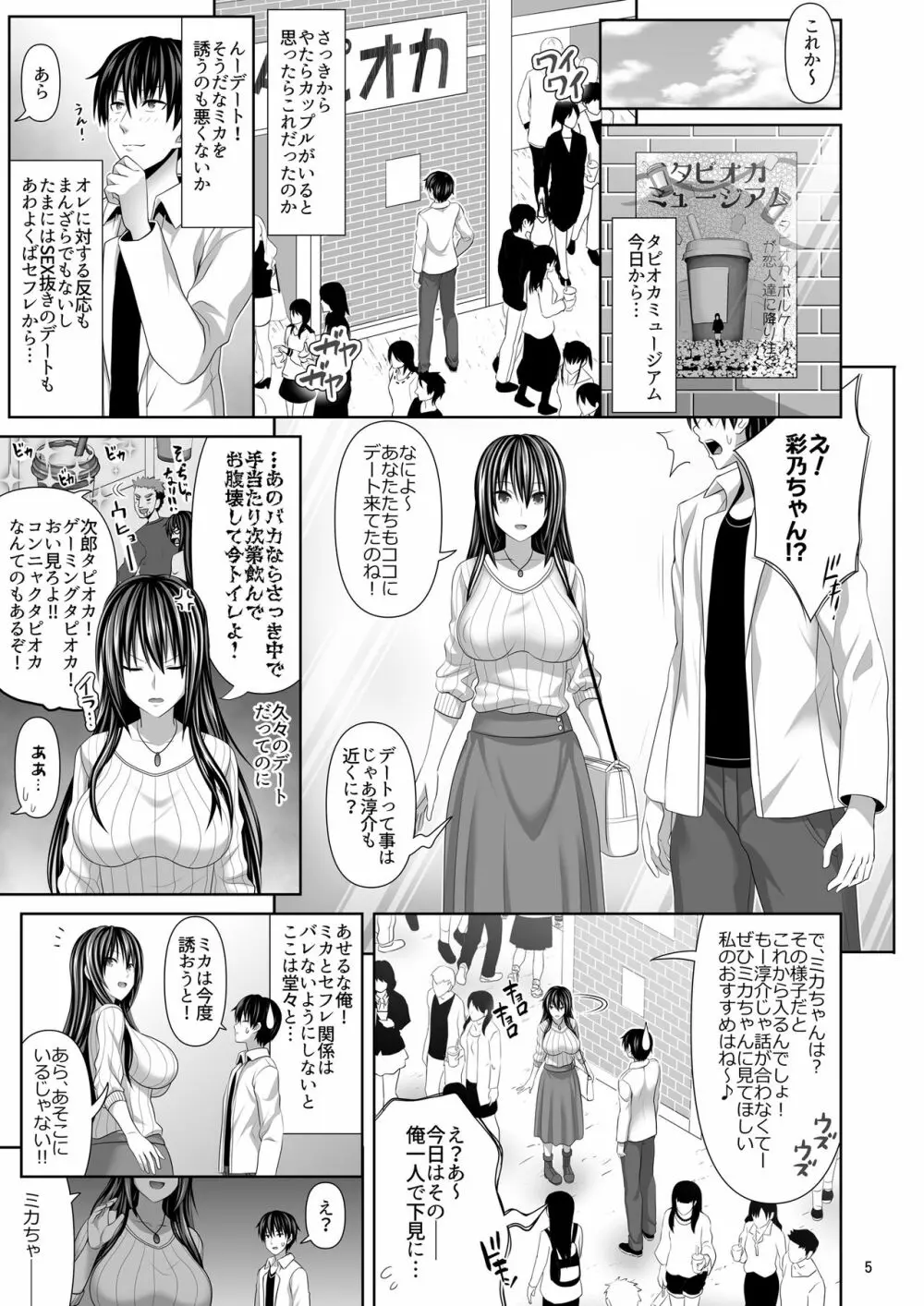 セックスフレンド4 - page5