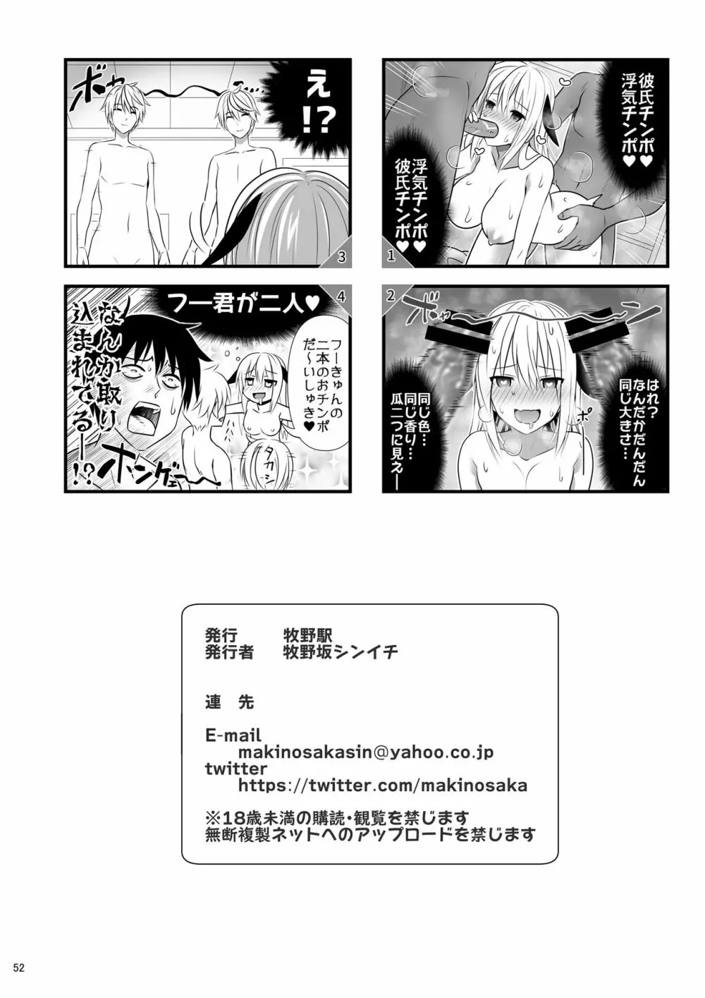 セックスフレンド4 - page52