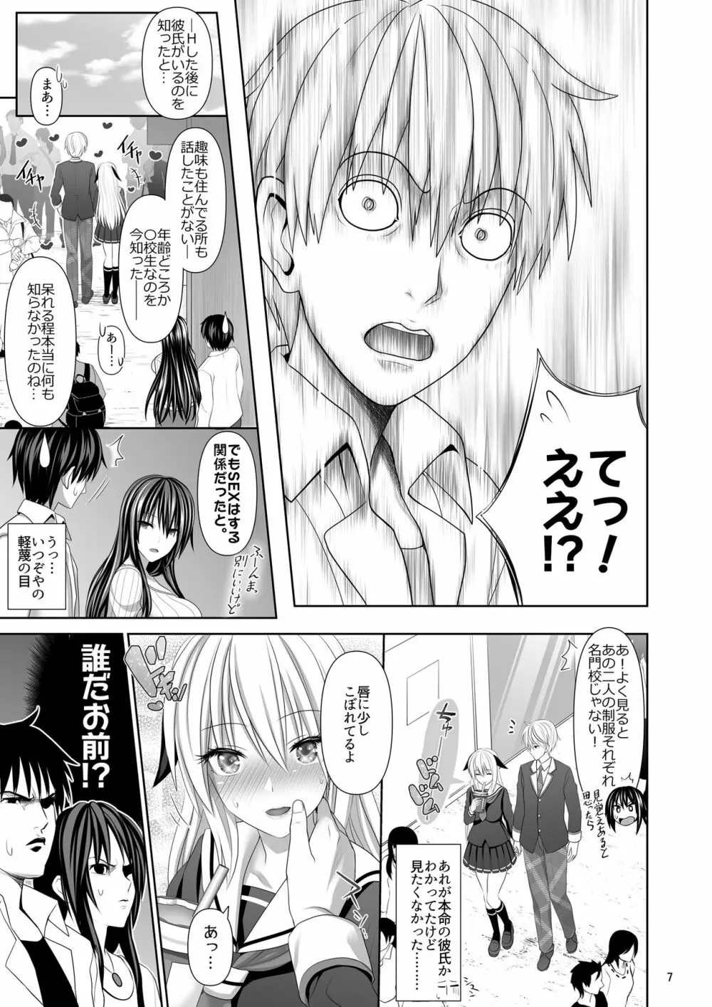 セックスフレンド4 - page7