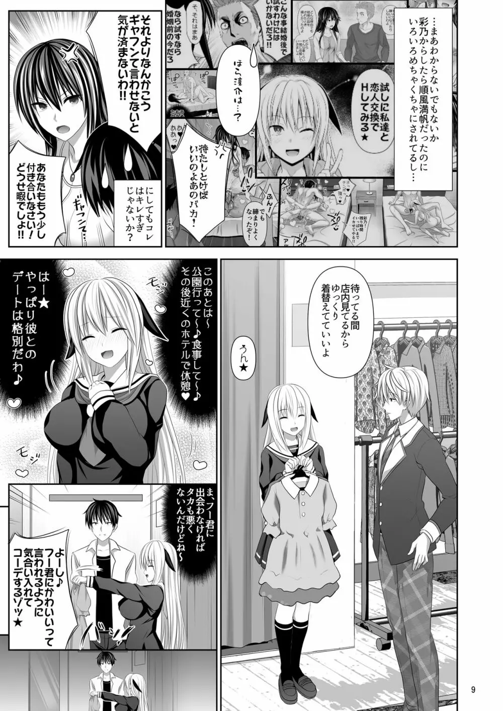 セックスフレンド4 - page9