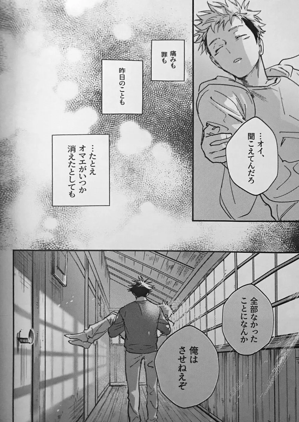 暗香疎影 - page59