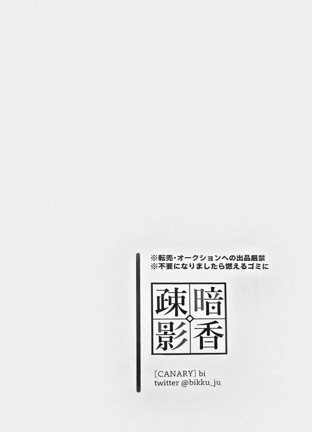 暗香疎影 - page63