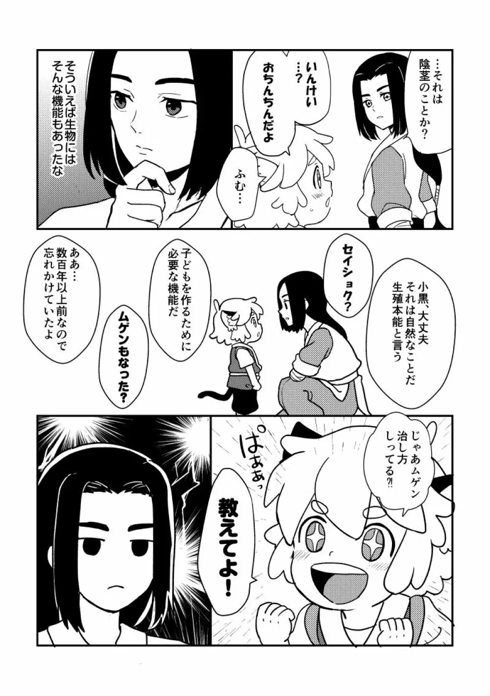 おしえて師匠! - page2