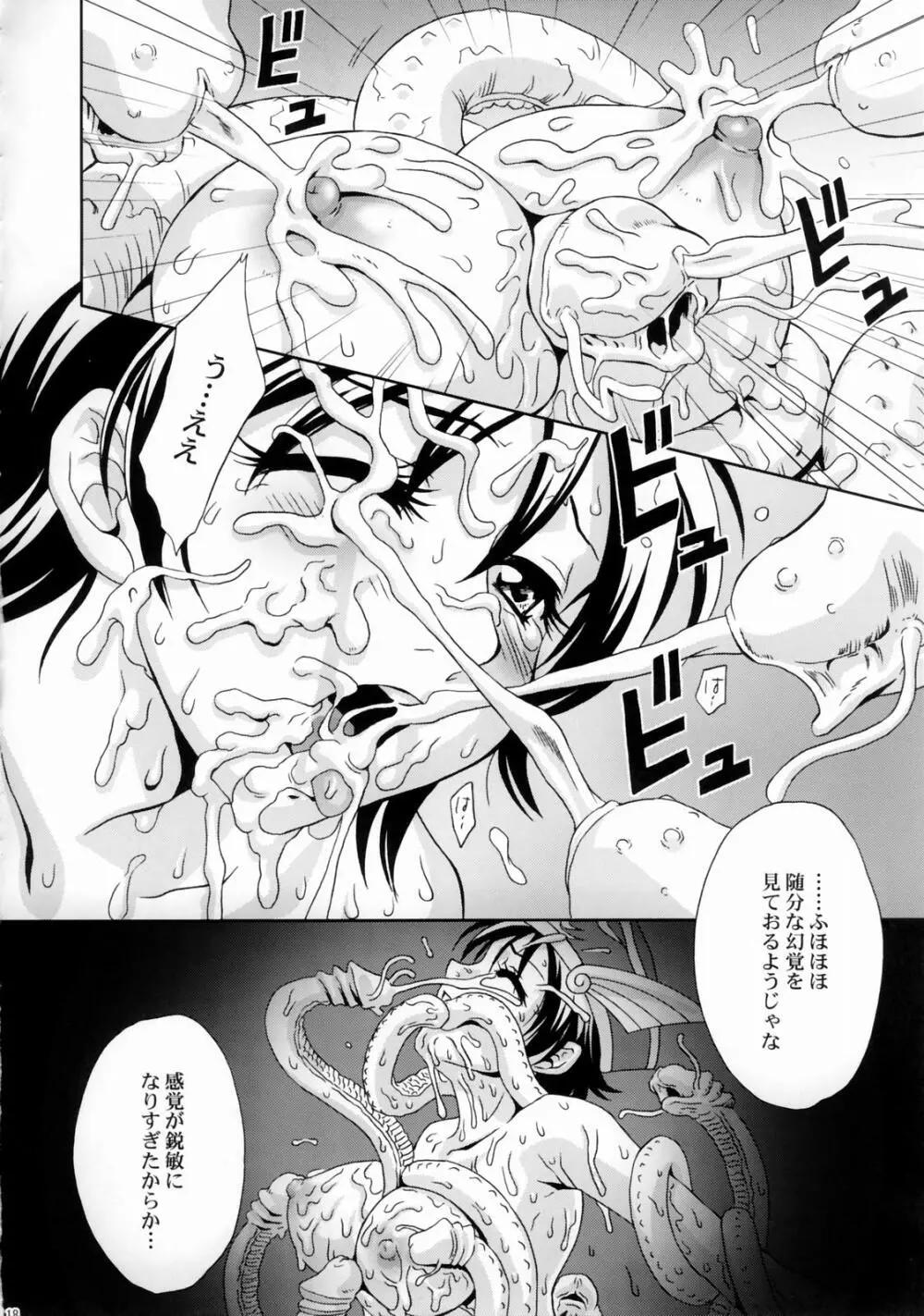 淫・三國夢想 陸遜外伝 - page17