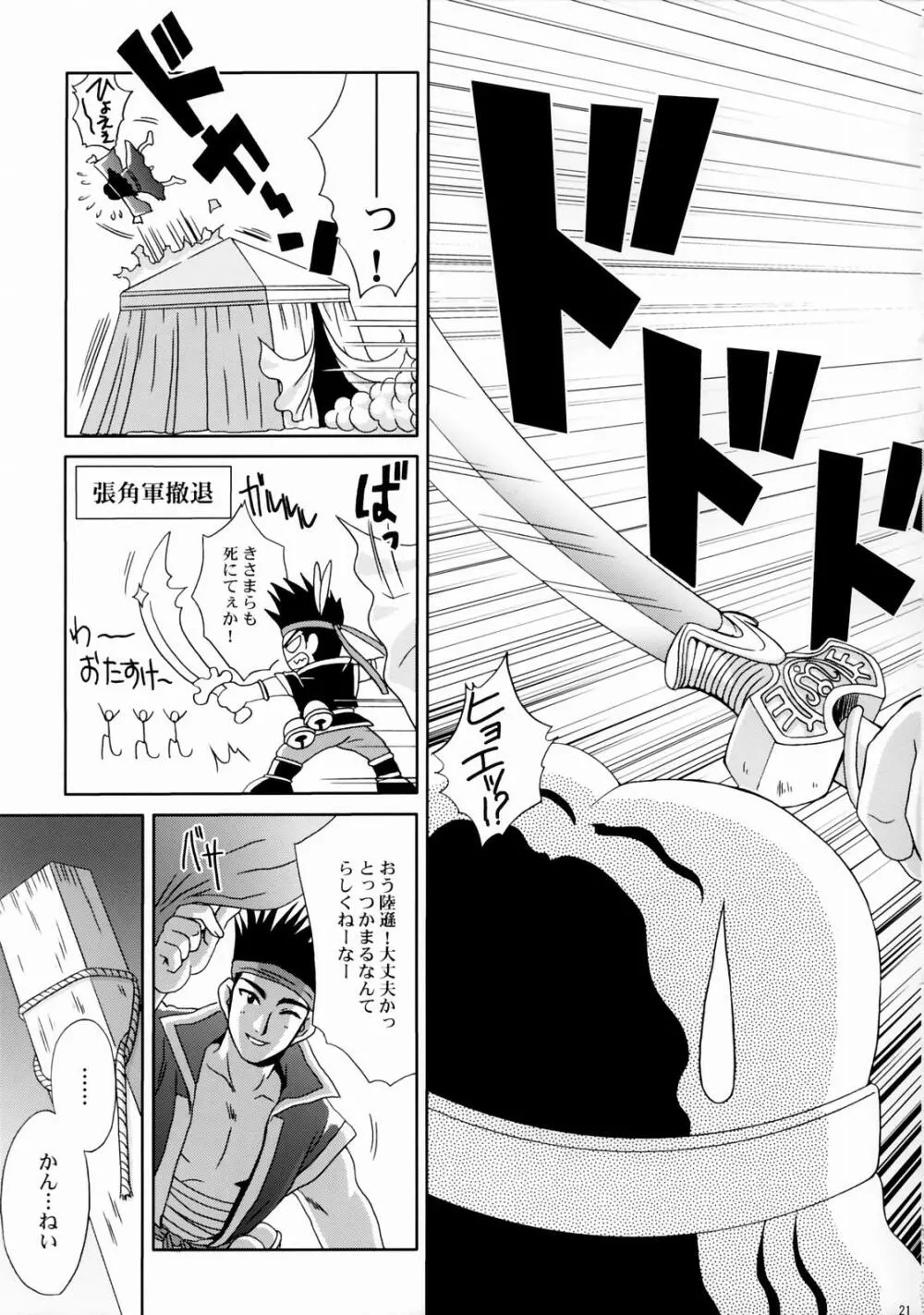 淫・三國夢想 陸遜外伝 - page20