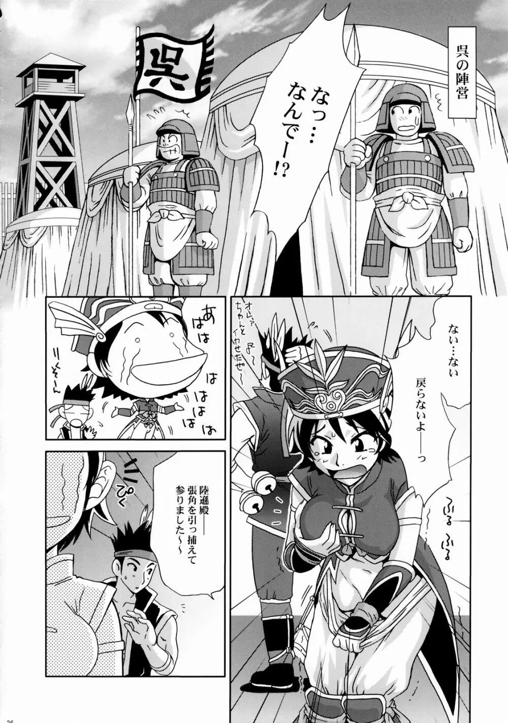 淫・三國夢想 陸遜外伝 - page35