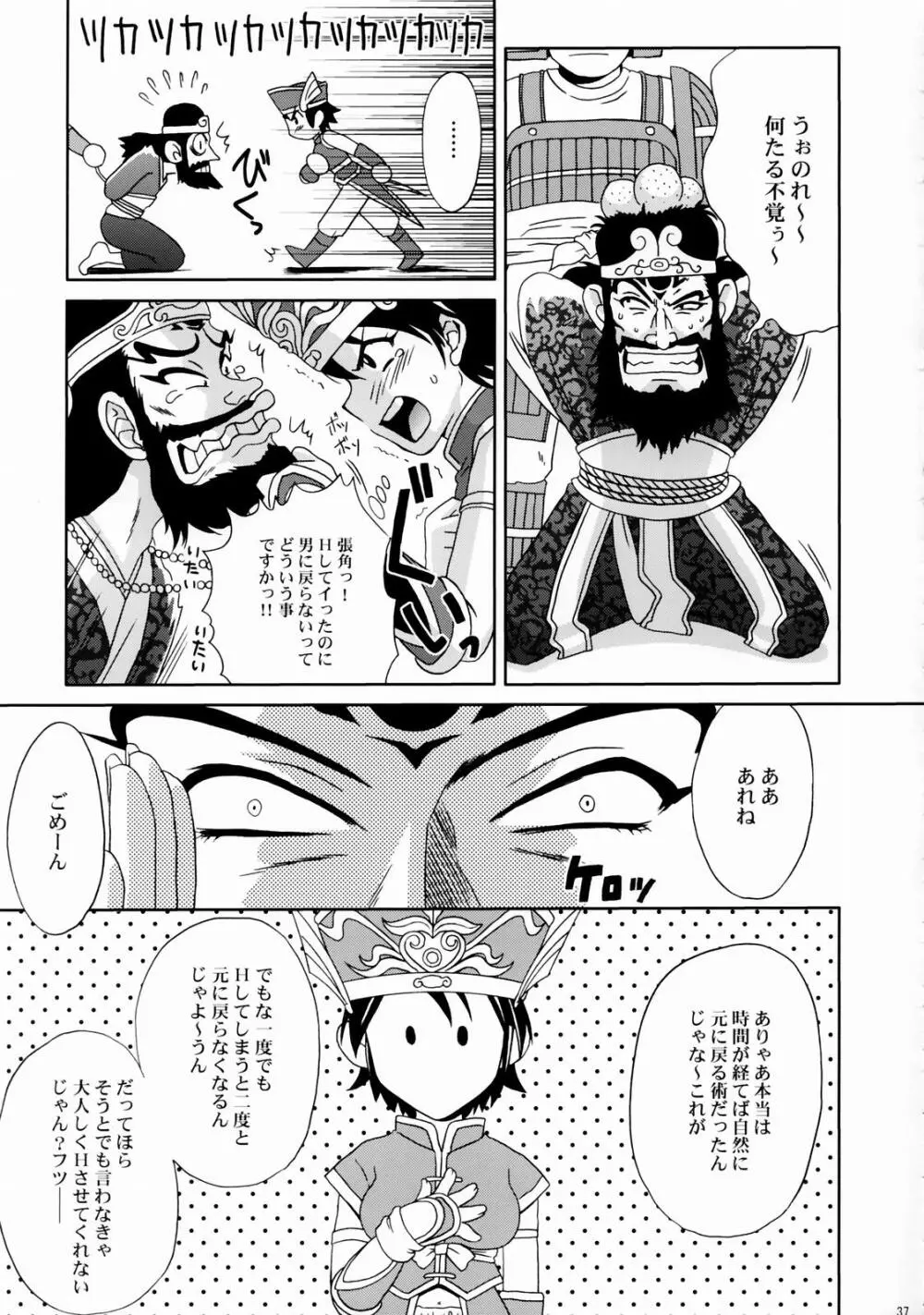 淫・三國夢想 陸遜外伝 - page36