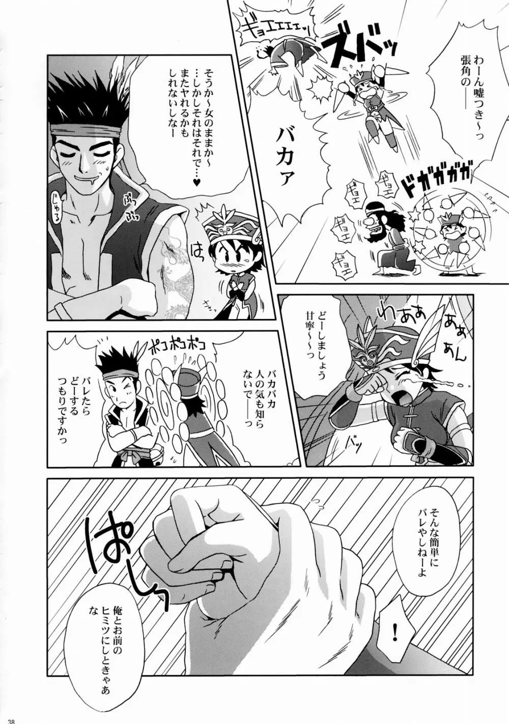 淫・三國夢想 陸遜外伝 - page37