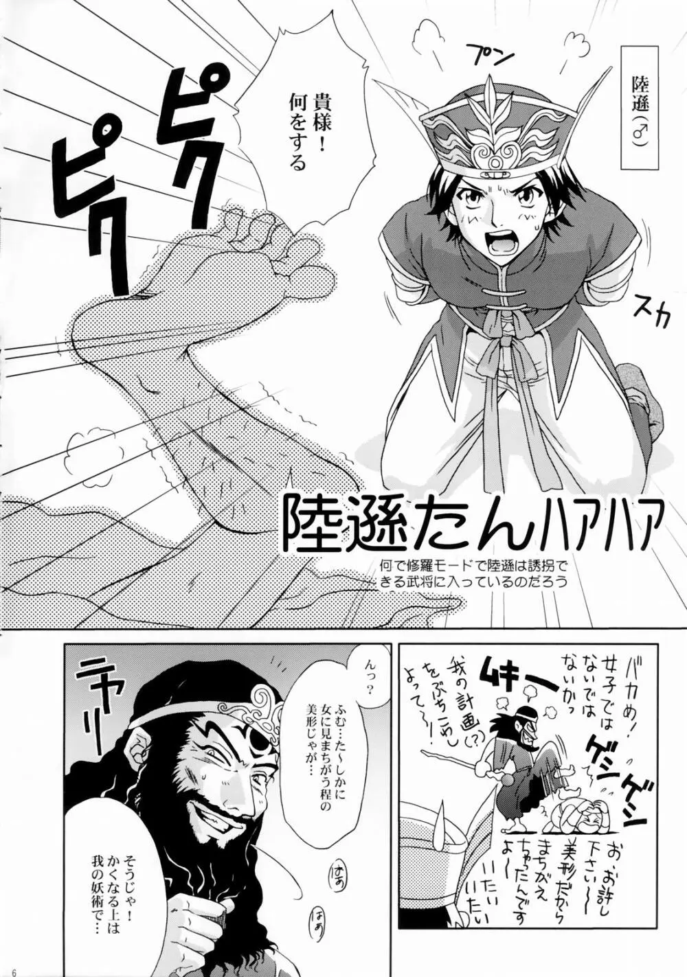 淫・三國夢想 陸遜外伝 - page5