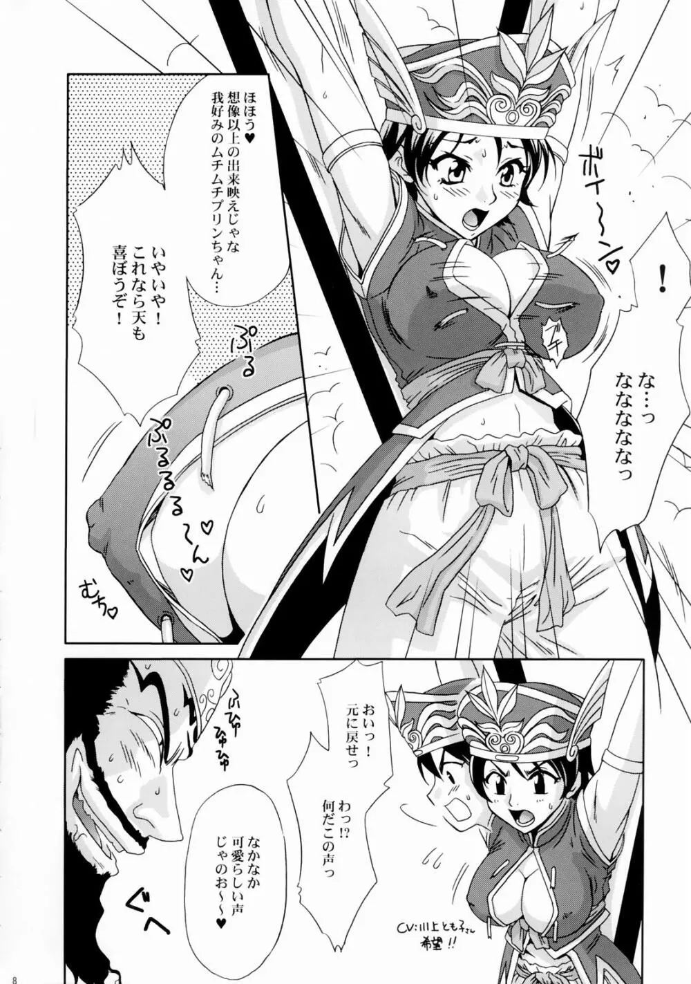 淫・三國夢想 陸遜外伝 - page7