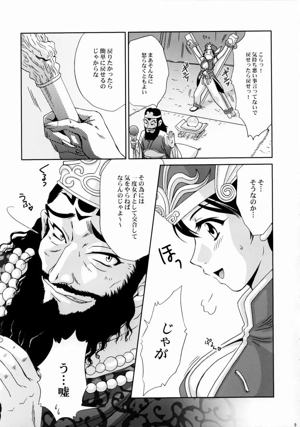 淫・三國夢想 陸遜外伝 - page8