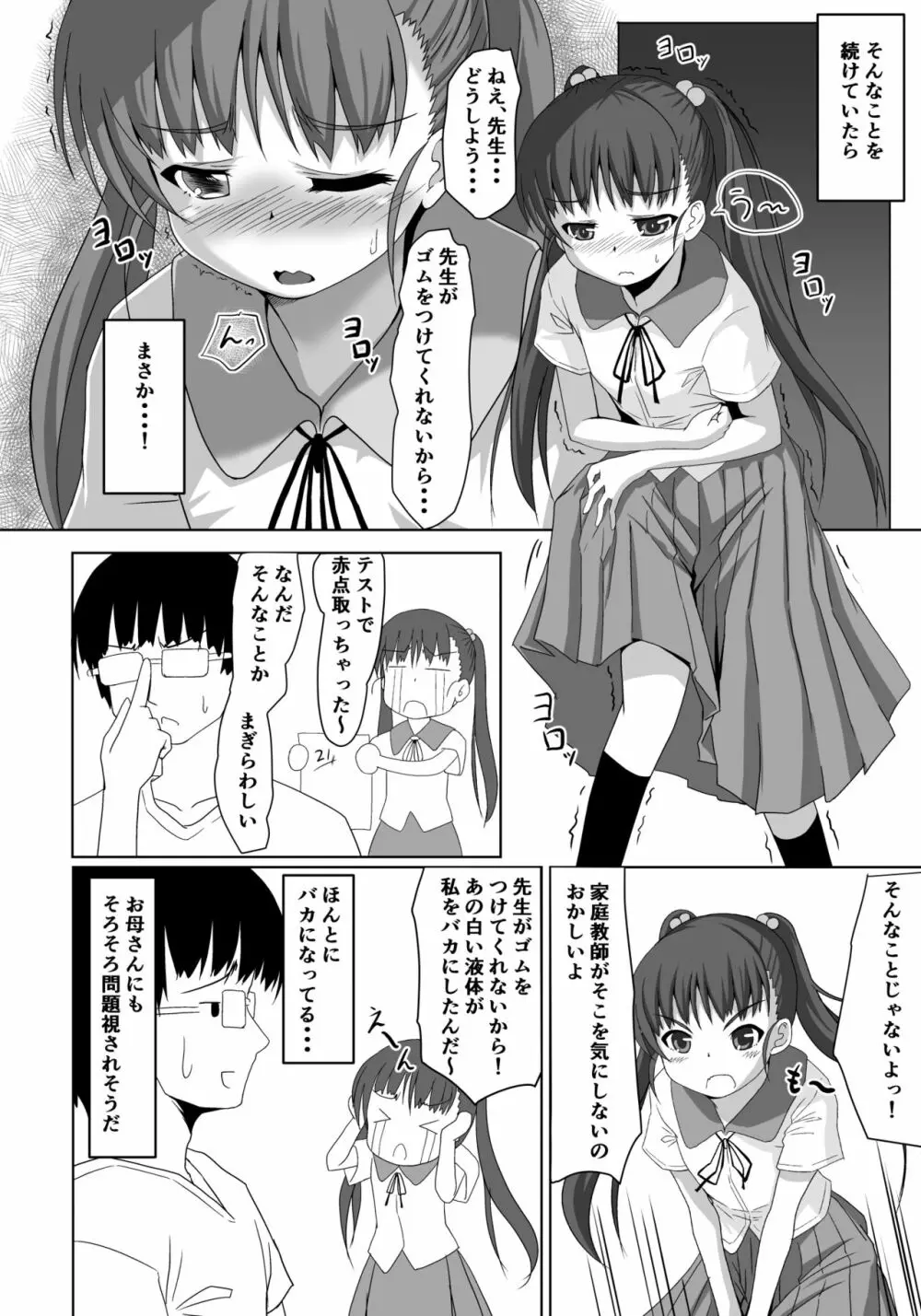 先生!特別実習しましょ! - page27