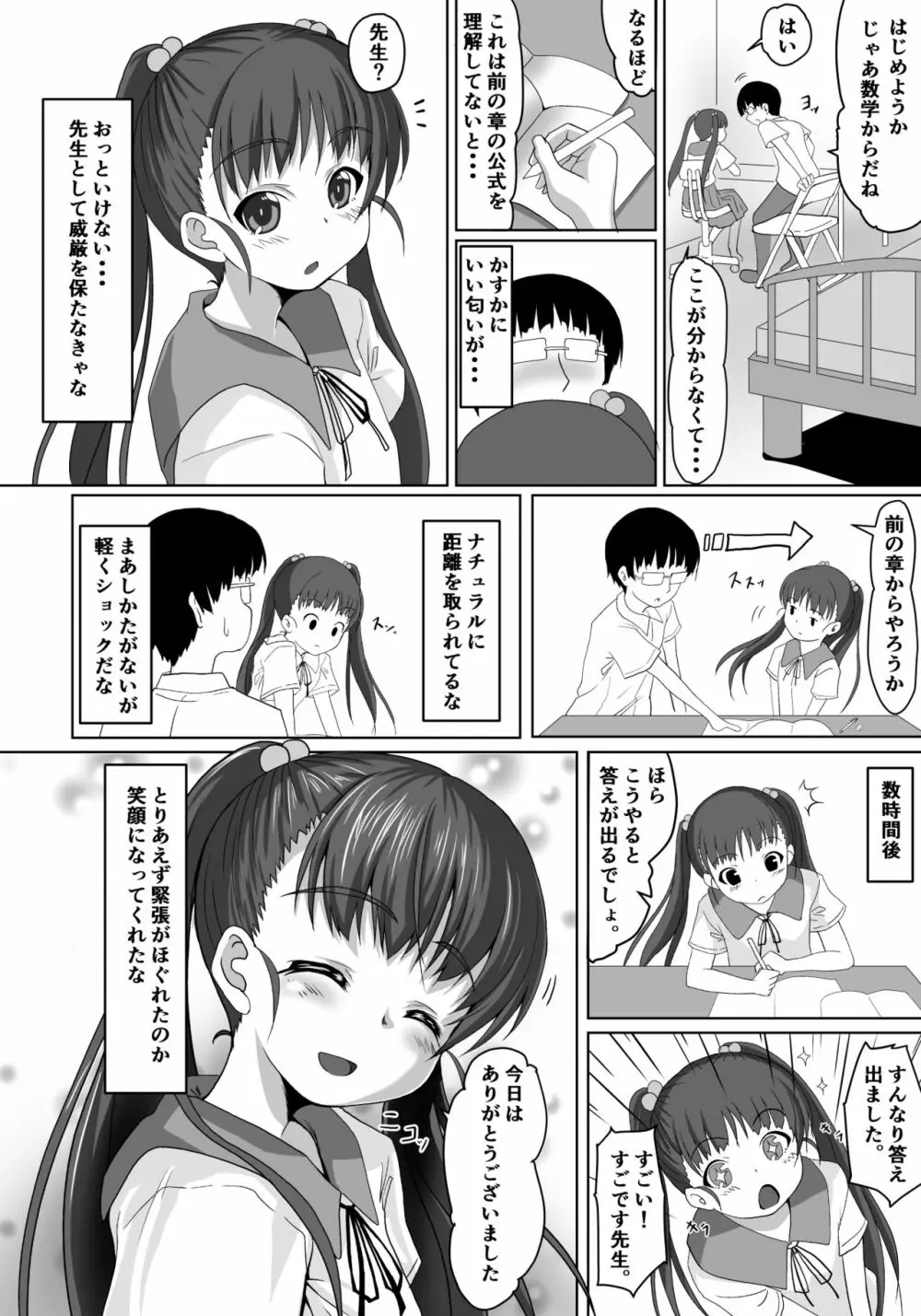 先生!特別実習しましょ! - page5