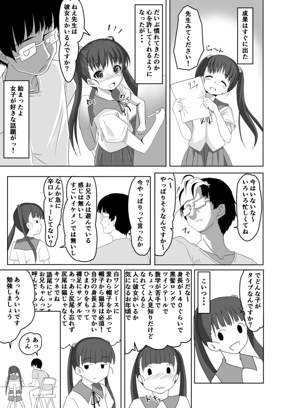 先生!特別実習しましょ! - page6