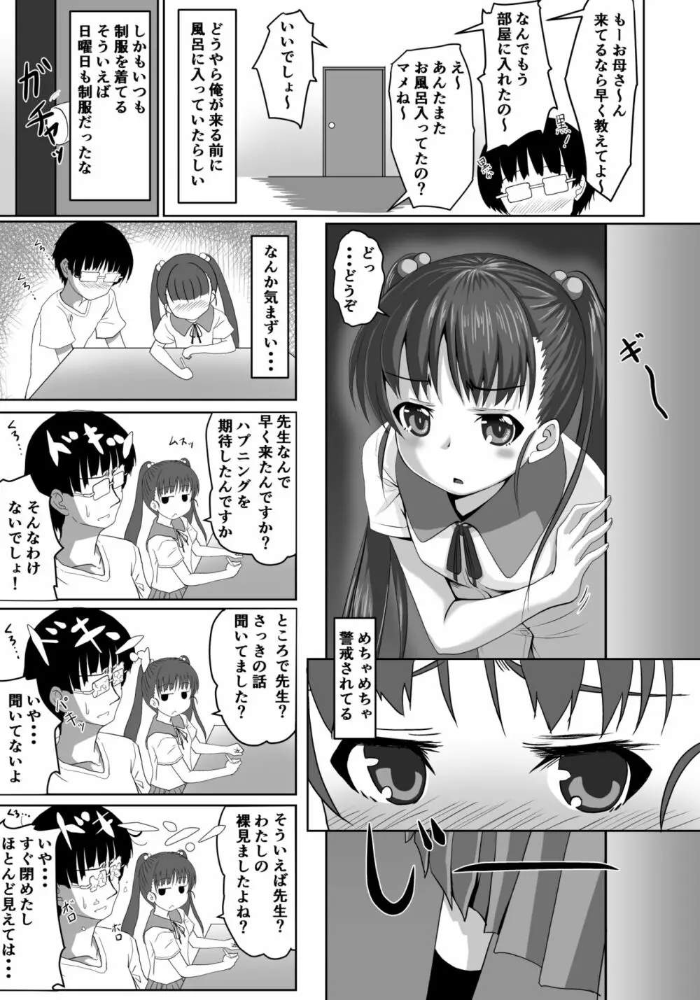 先生!特別実習しましょ! - page8