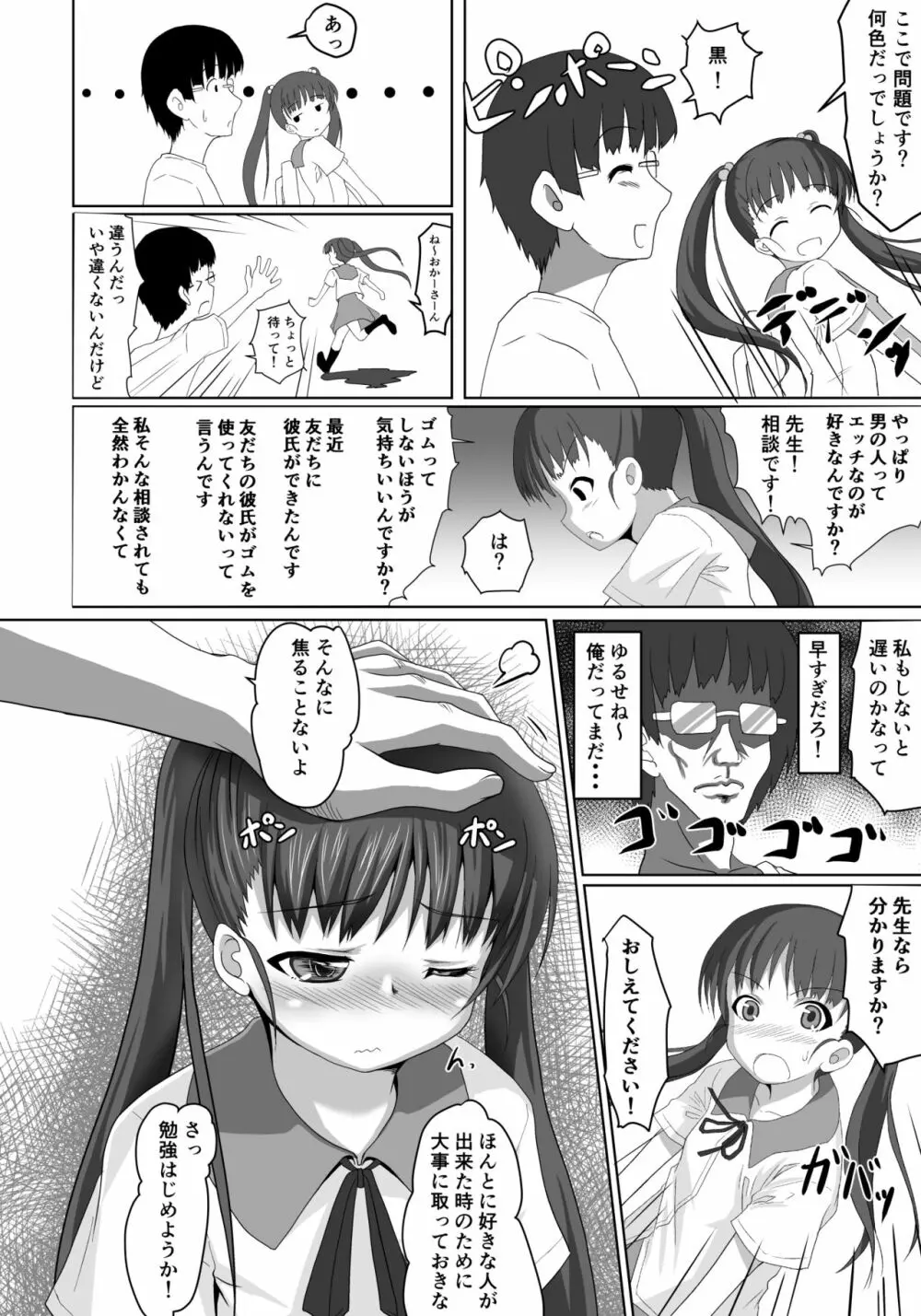 先生!特別実習しましょ! - page9